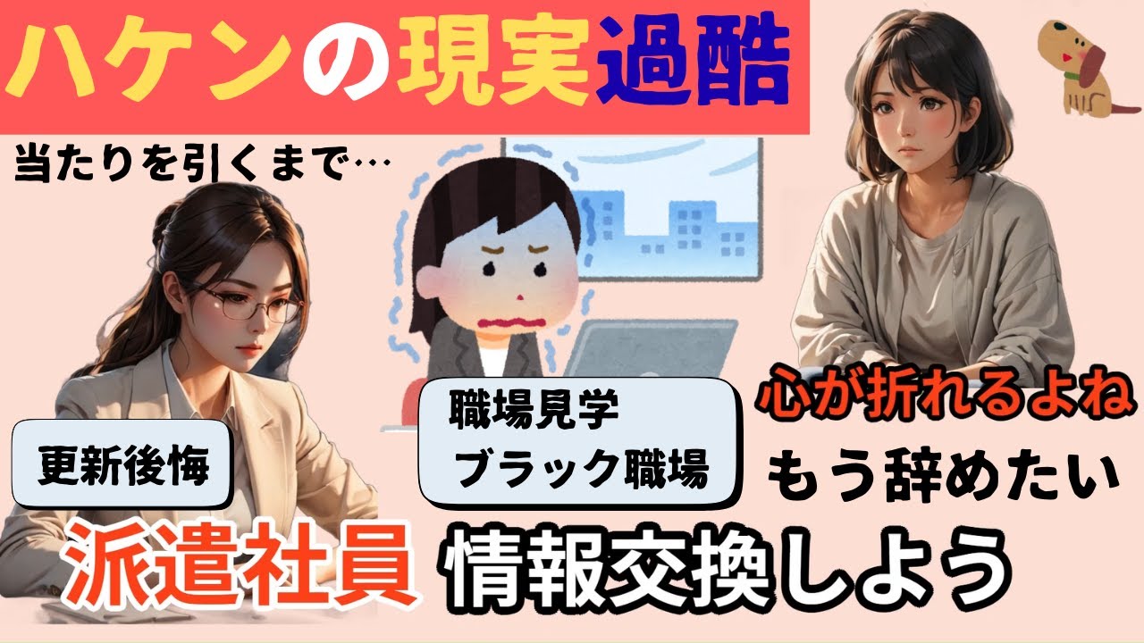 【派遣】辛すぎる職場 前任者逃げた【ガルちゃん】