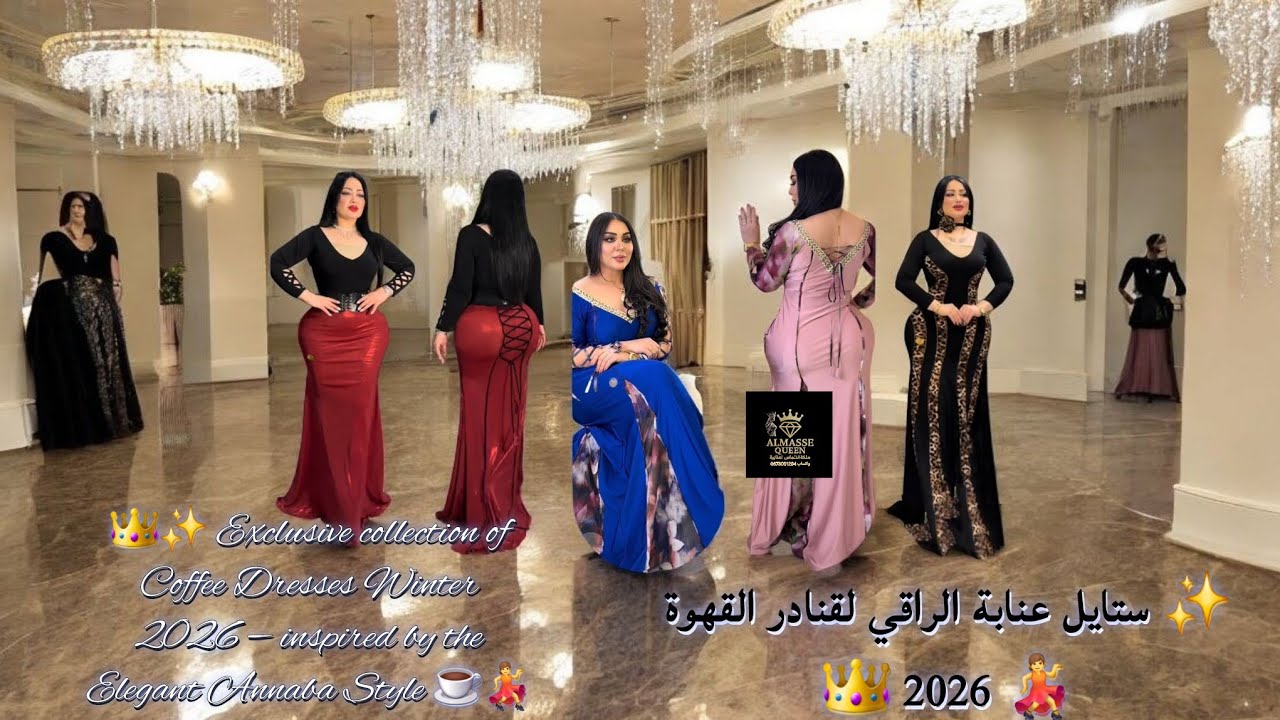 💎 حصرياً جديد قنادر القهوة لشتاء 2026 ✨ ستايل عنابة الراقي الذي يخطف الأنظار ☕👑