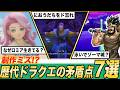【そうはならんやろ】歴代ドラクエの辻褄が合わない矛盾点7選
