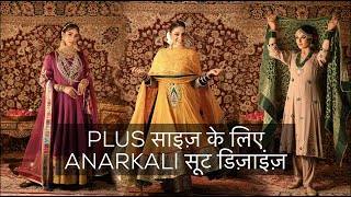 PLUS साइज़ के लिए ANARKALI सूट डिज़ाइंज़ | Plus Size Dressing | Jasminum Fashion Designer | Ep111 screenshot 5