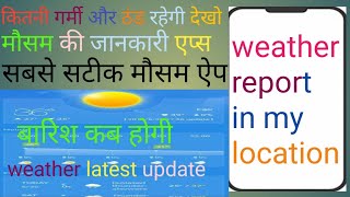 Best weather apps | mausam ki jankari | weather  apps kaise use kare | How to use weather apps  | screenshot 4