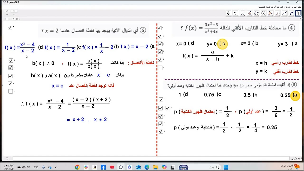 المراجعة النهائية لمقرر 261 المرحلة الثانوية