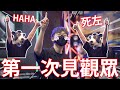 《☺️第一次見觀眾✨》🐮牛形態出席線下活動！🐄 // 觀眾勁串？🙈 // 現場玩R6！🔥【仆直VLOG】