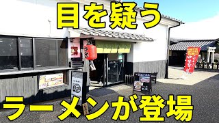 閲覧注意 とんでもないラーメン店が出現しました らぁ麺壱喰