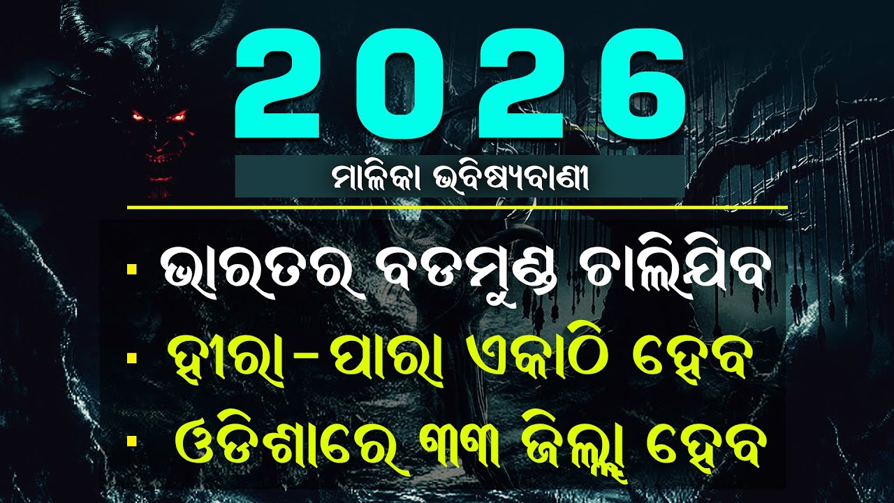 Malika Exclusive Predictions 2026 | Divya Singh Harichandan Part 03 | @SatyaBhanja