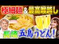 【麺文化の原点!?】島から届く絶品乾麺!?長崎熱愛「五島うどん」【秘密のケンミンSHOW極公式|2026年9月24日 見逃し配信】