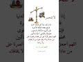 لا تتحسر إذا لم تجد عدلآ في محكمة الدنياء ارفع ملفك محكمة الأخرة علم النفس دعاء دعوات المظلوم حكم