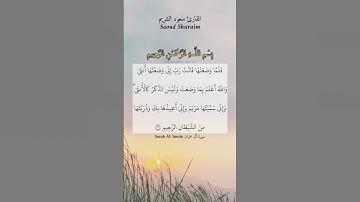 فلما وضعتها قالت رب إني وضعتها أنثى والله أعلم بما وضعت. ماتيسر من سورة آل عمران بصوت سعود الشريم.