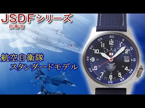 Kentex(ケンテックス)/JSDF/航空自衛隊スタンダードモデル/ナイロンベルト/クォーツ/腕時計/S455M-02