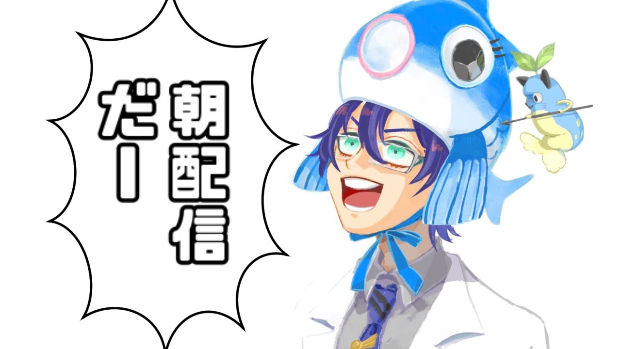 2022/02/21 朝配信だあー!!【レオス・ヴィンセント/にじさんじ】 - YouTube