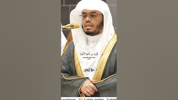 قل أؤنبئكم بخير من ذالكم_ تلاوة مرئية من صلاة العشاء 23 ربيع الآخر 1446هـ_الشيخ ياسر الدوسري_#quran