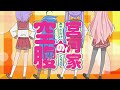 【宮河家の空腹】KACHIGUMI – 泉こなた & 柊かがみ【OP曲】