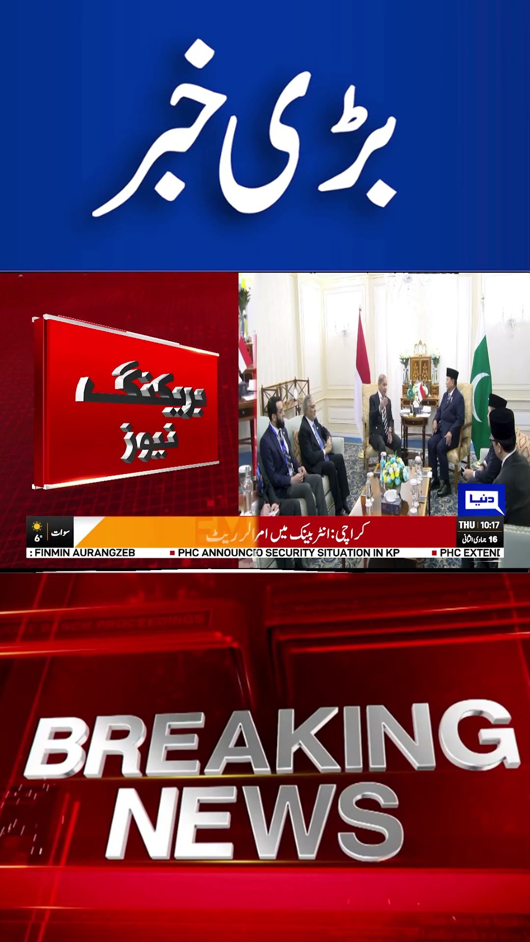 Breaking News..! Important Meeting | Dunya News#viralvideo #shortsnews