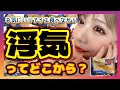 浮気について語り出したら止まらん。