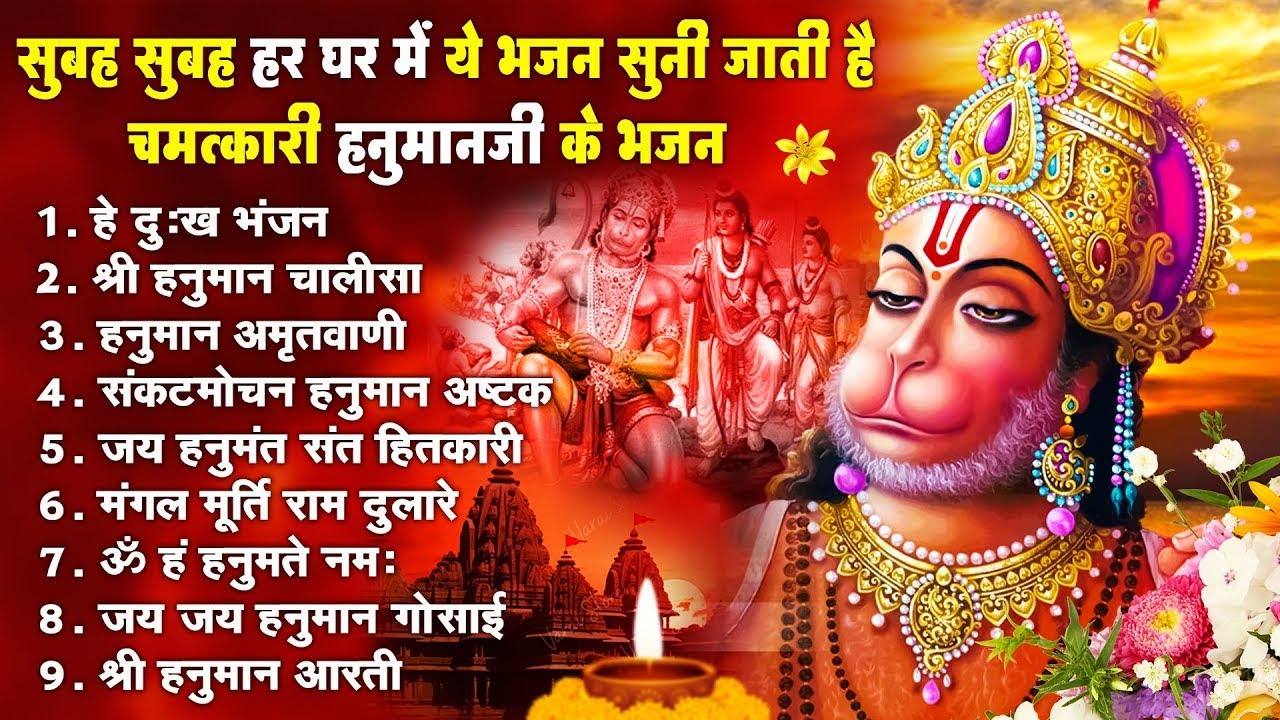 हनुमान जी के सुपरहिट भजन | Hanuman Bhajan l Balaji Bhajan 2025 | New Superhit Hanuman Ji Bhajan 2025