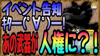 #44【DQW】次回イベント考察 とうとうあの隠れ武器がアップを始めました【ドラクエウォーク】