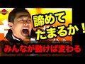 【神谷宗幣】みんなが動けば日本は変わる!神谷宗幣街頭演説