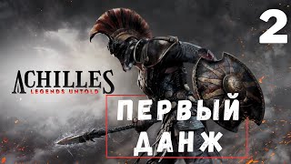 ПРОХОЖДЕНИЕ Achilles: Legends Untold ➤ ПРОБЛЕМЫ КУЗНЕЦА