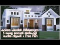 കേരള സ്റ്റൈൽ Low Cost Small Home Designs | Simple Home Design Ideas | Kerala Syle Small houses