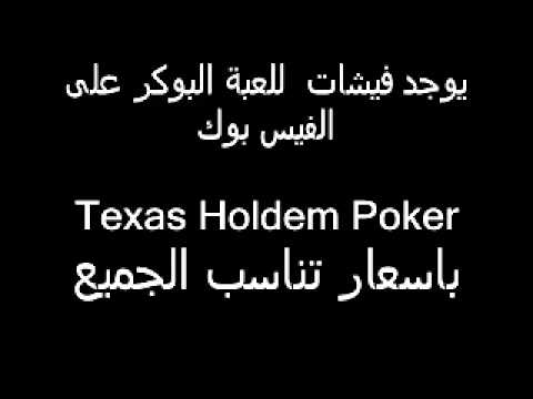 Texas holdem poker hilesi youtube