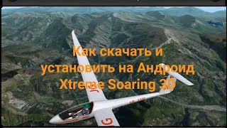 Скачиваем И Устанавливаем Xtreme Soaring 3D На Андроид