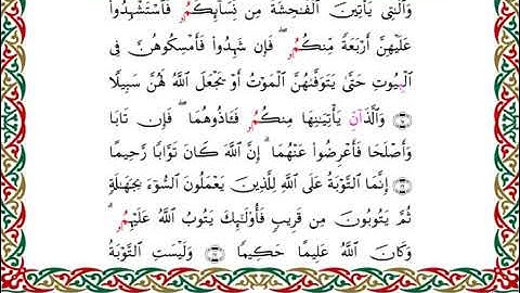 سورة النساء  برواية قنبل عن ابن كثير ـ  الشيخ أحمد ديبان