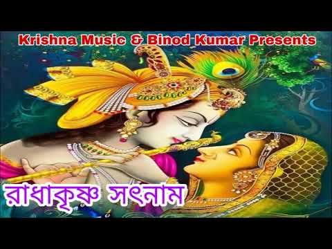 Radhakrishna Satnam     Sri Krishna Bengali Bhajan  Gauri Pandit  Krishna Music