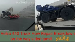 Volvo 440 Truck How To Repair Breakdown on the way video tamil தமிழ்