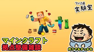 【マイクラ ファミラボ村】探索して釣りする（もしくは釣りだけかもしれない）