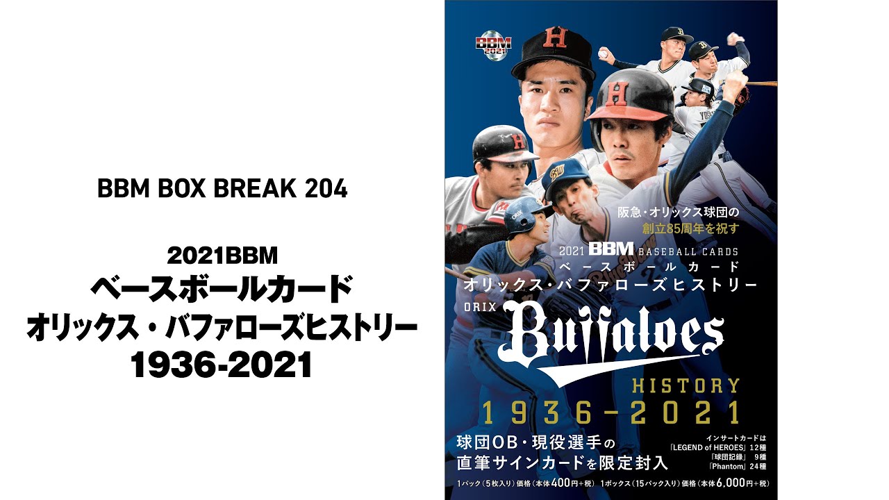 BBM 2021 オリックスバファローズカード　新品未開封BOX 3 Boxes Opened] BBM 2025 Orix Buffaloes Baseball Cards