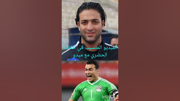 شاهد ميدو يفرم الحضري وأسباب الخلاف بينهم #اكسبلور #امام_عاشور #شوبير #الاهلي #ابوتريكه