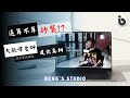為什麼大張偉明明很有才,卻總被說抄襲?  | Beng's Studio #音樂雜聊 #musictalk #抄襲 #copyright #花兒樂隊 #大張偉