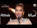 أصالة   سؤال بسيط   عودة ألاصالة الشام                                                حالتي