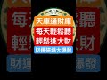 #橫財 #金錢磁鐵 #啟動財富 #偏財 #財富能量 #顯化法則 #淨化磁場 #財富自由 #一夜致富 #補財庫 #武財神 #黑財神 #轉運化煞 #顯化偏財 #九天玄女 #招財音樂 #補財庫旺財氣 #招財