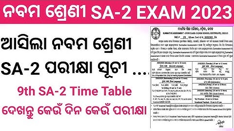 9th class sa2 exam time table 2023 || class 9 sa2 exam time table 2023