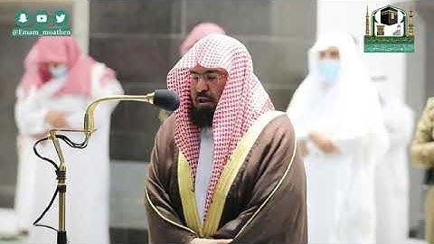 تلاوة معالي الشيخ أ.د. عبدالرحمن السديس من صلاة العشاء 3 صفر 1442هــ