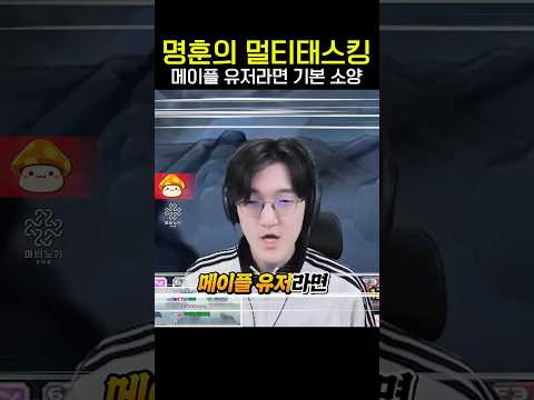 메이플하면서 또 멀티태스킹하는 명훈ㅋㅋ #shorts