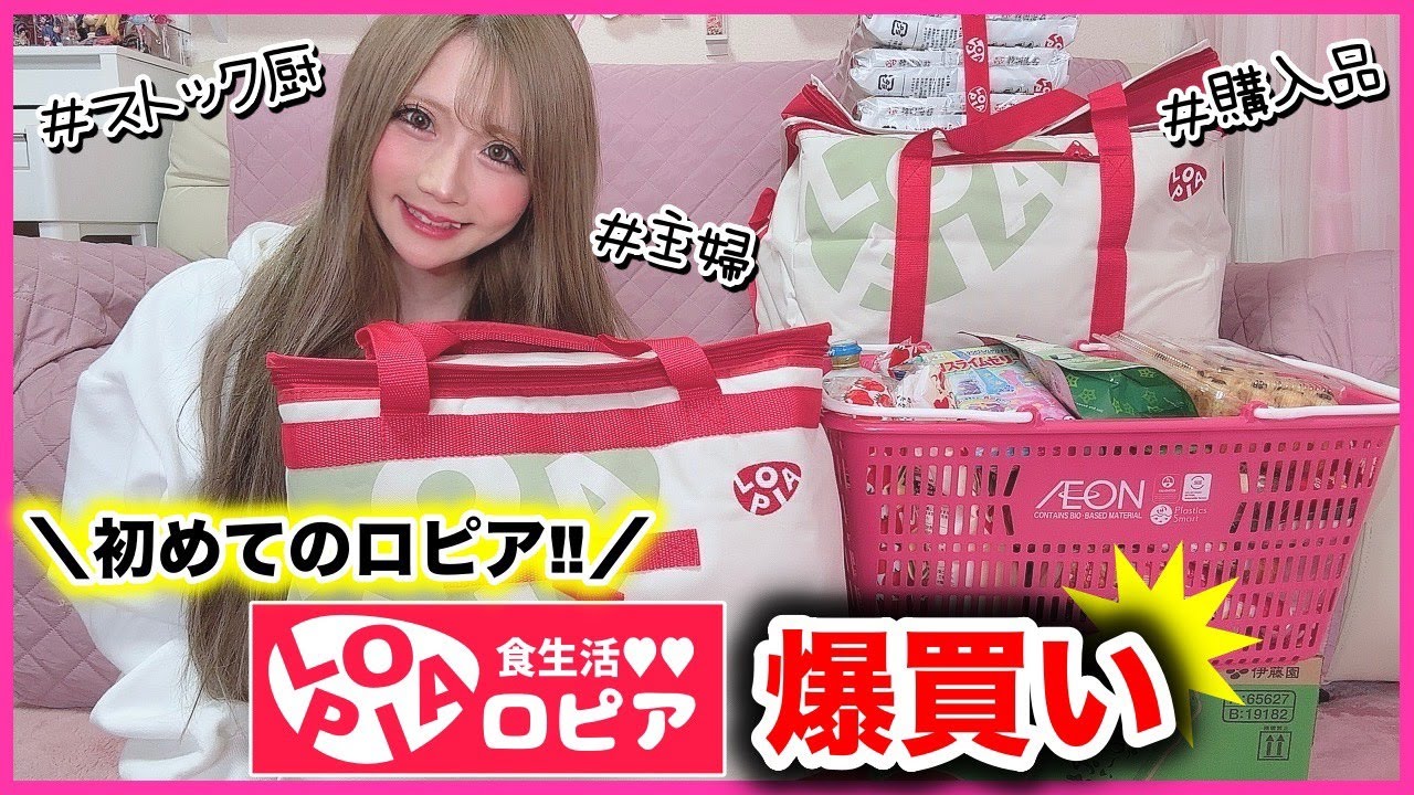 【主婦の日常】初めてのロピア💓→スーパーの購入額がエグすぎたwww【爆買い】