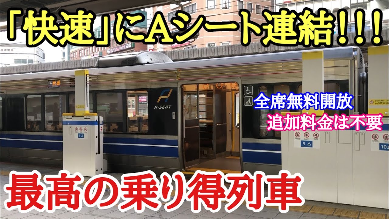 223系Aシート編成の「快速電車」に乗ってきた - YouTube