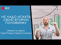 Как найти свою вторую половинку? Советы Биоэнергетика как найти девушку