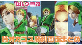 ゼルダ無双 Dx 鬼神リンクとマイフェアリーをゲット スイッチ版の入手方法と使い方を解説 ゼルダ無双 ハイラルオールスターズ Dxの攻略動画 Youtube ゼルダ無双 Dx 鬼神リンクとマイフェアリーをゲット スイッチ版の入手方法と使い方を解説 ゼルダ無双 ハイラルオールスターズ Dxの攻略動画 Youtube