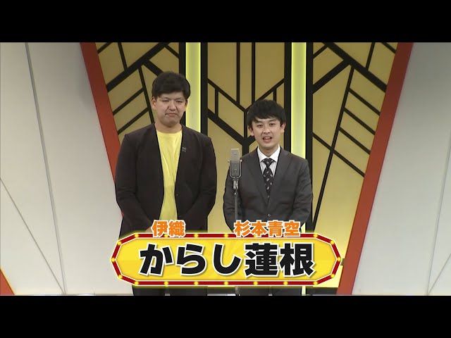 からし蓮根【よしもと漫才劇場 8周年記念SPネタ】 - YouTube