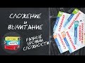 Как научить ребёнка считать? Kumon. Математика. Сложение и вычитание.