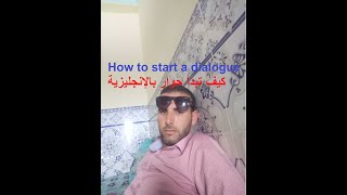 كيف تبدأ حوار بالإنجليزية  How to start a dialogue