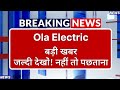 Ola Electric Stock Latest News ⚫ Ola Electric Stock News Today ⚫ Stock Market