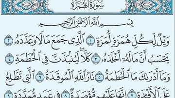 سورة الهمزة مكررة 20 مرة - ماهر المعيقلي /Surah Al-humza, repeated 20 times, Maher Al-Moaikli