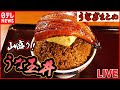 【うなぎまとめ】 ふっくらうなぎがとろける！秘伝のかば焼き /香ばしいうなぎ×玉子の塩気 大迫力のうな玉丼 / 歴代横綱も愛した老舗のうなぎ　など グルメニュース（日テレNEWS LIVE）