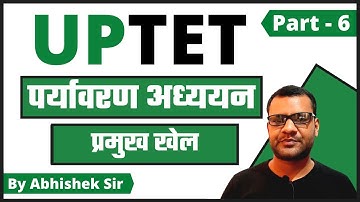 UPTET 2021 | Uptet Online Classes | Uptet Evs Classes | Sports ( प्रमुख खेल ) |