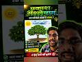 क्या होता है प्रकाश संश्लेषण ।। photosynthesis #education #plants