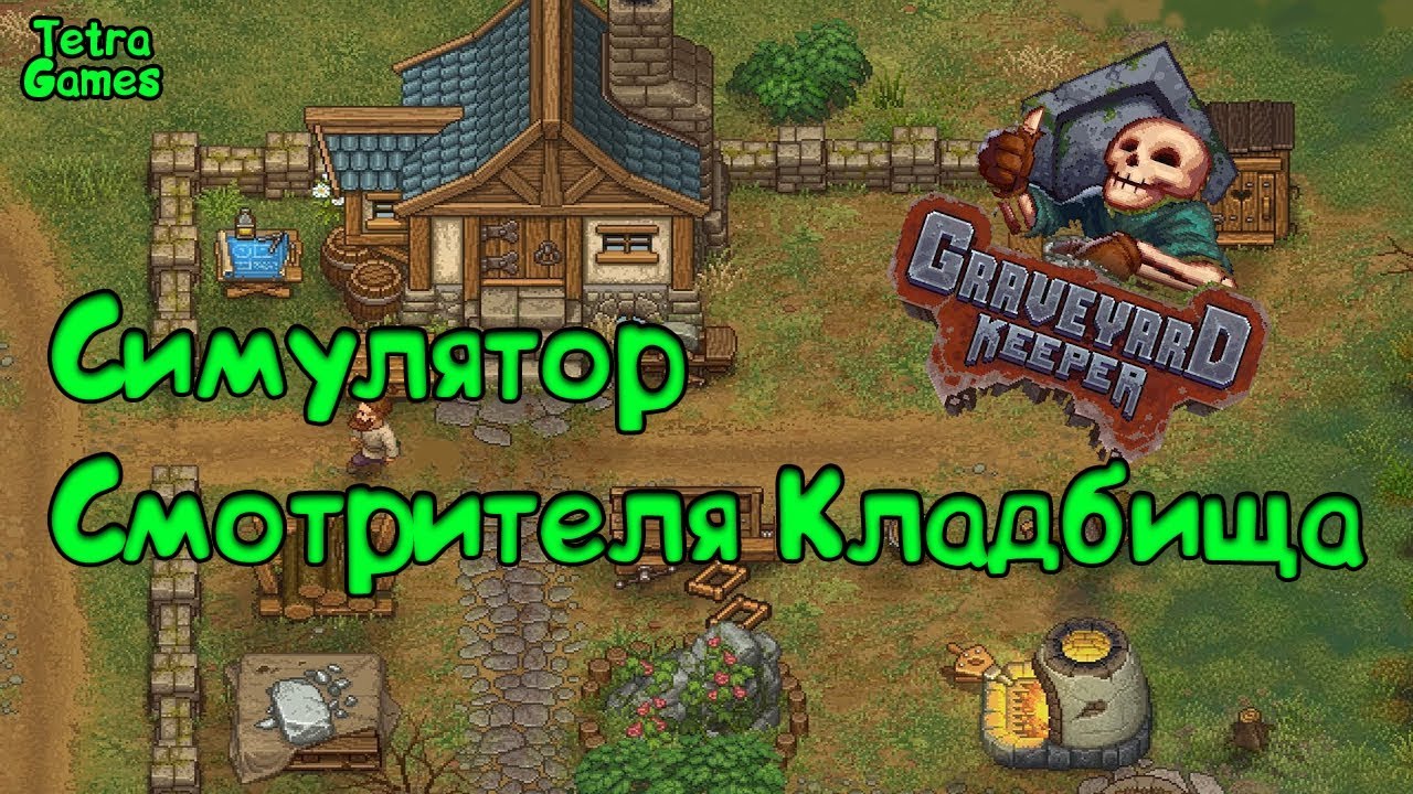 Graveyard keeper карта ресурсов